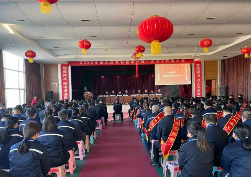 亚萨合莱果博五金2022年度先进表彰暨第三届一次职工代表大会隆重召开