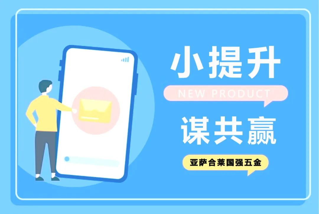 提升|小提升，谋共赢